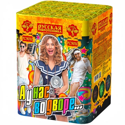 А у нас во дворе… Салют купить в Воронеже | voronezh.salutsklad.ru