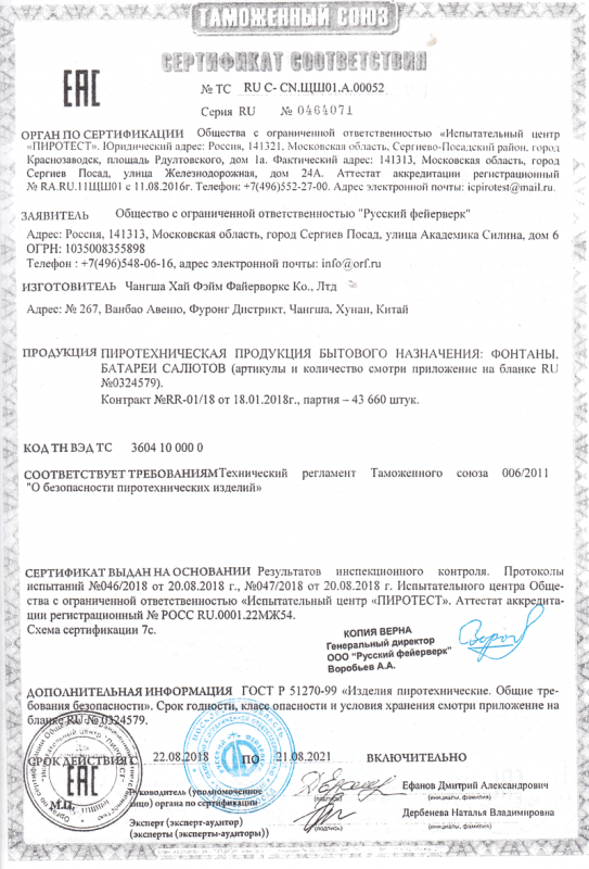 Сертификат соответствия № 0464071  - Воронеж | voronezh.salutsklad.ru 