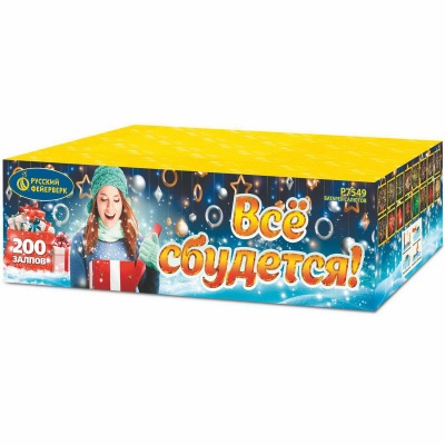 Все сбудется Фейерверк купить в Воронеже | voronezh.salutsklad.ru