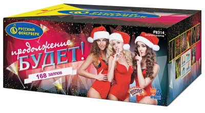 Продолжение будет Батарея салютов купить в Воронеже | voronezh.salutsklad.ru