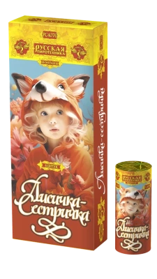 Лисичка-сестричка Пиротехнический фонтан купить в Воронеже | voronezh.salutsklad.ru