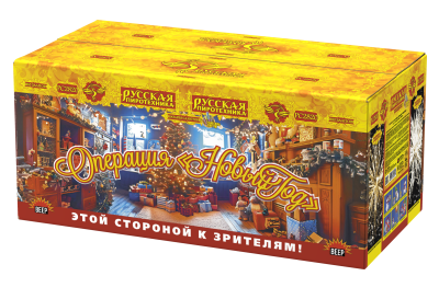 Операция Новый год Батарея салютов купить в Воронеже | voronezh.salutsklad.ru